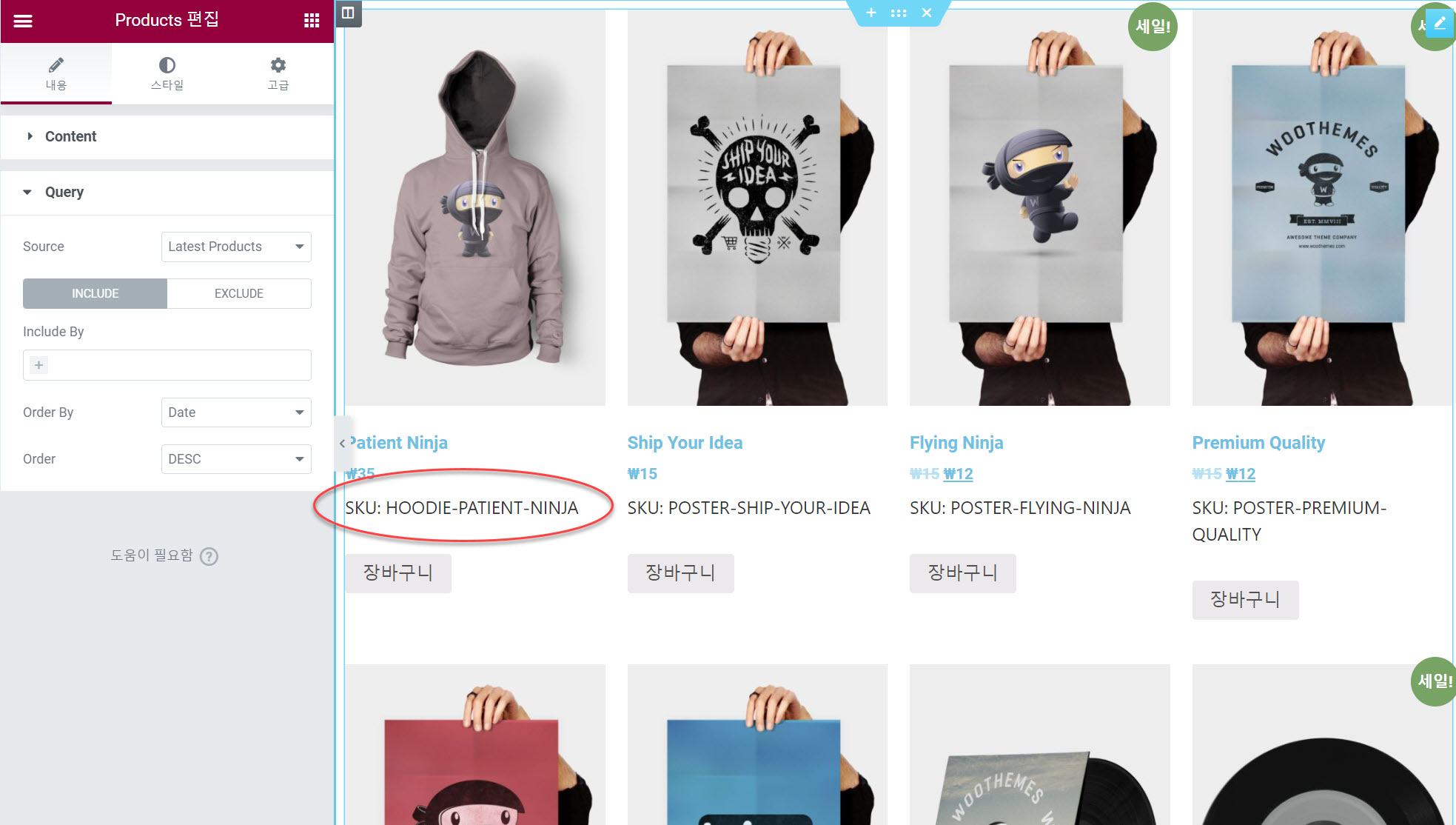 엘리멘터 상품 Products 위젯