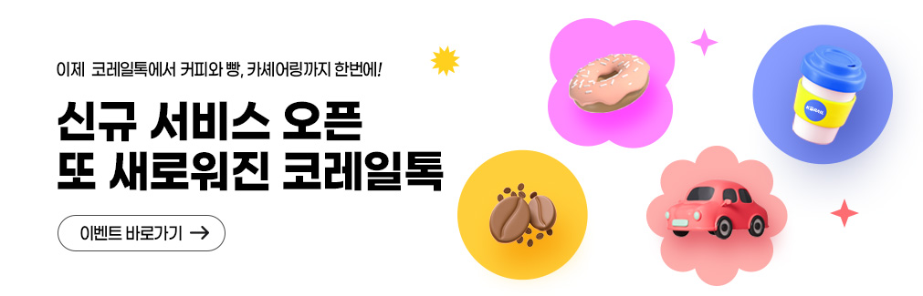 KTX 노인할인 혜택 예매 방법