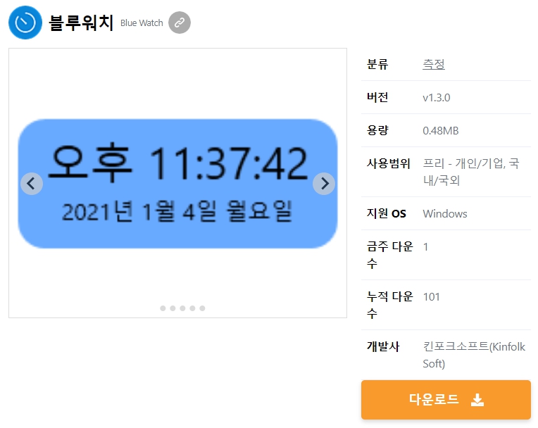 블루워치