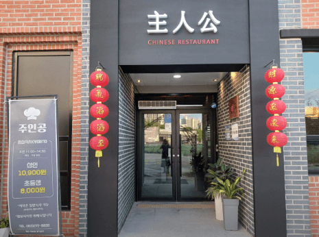 생생정보 중화요리 무제한 1인 전주 맛집