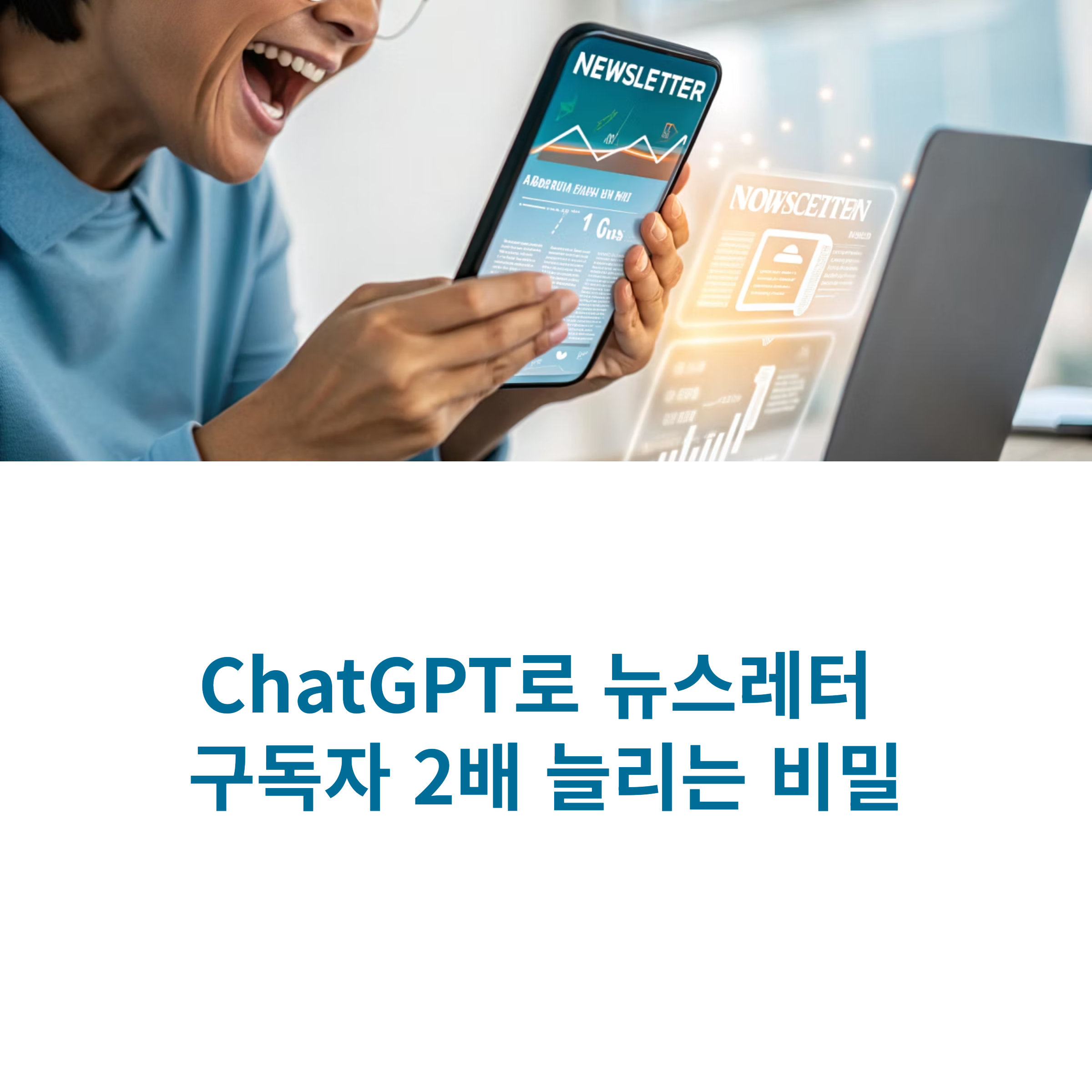 뉴스 레터 콘텐츠 Chat GPT