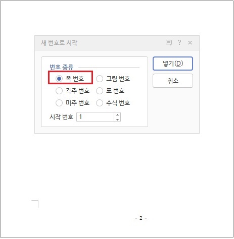 한글 쪽번호 매기기