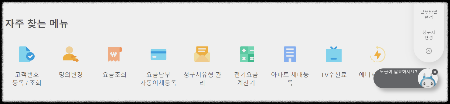 한전 홈페이지