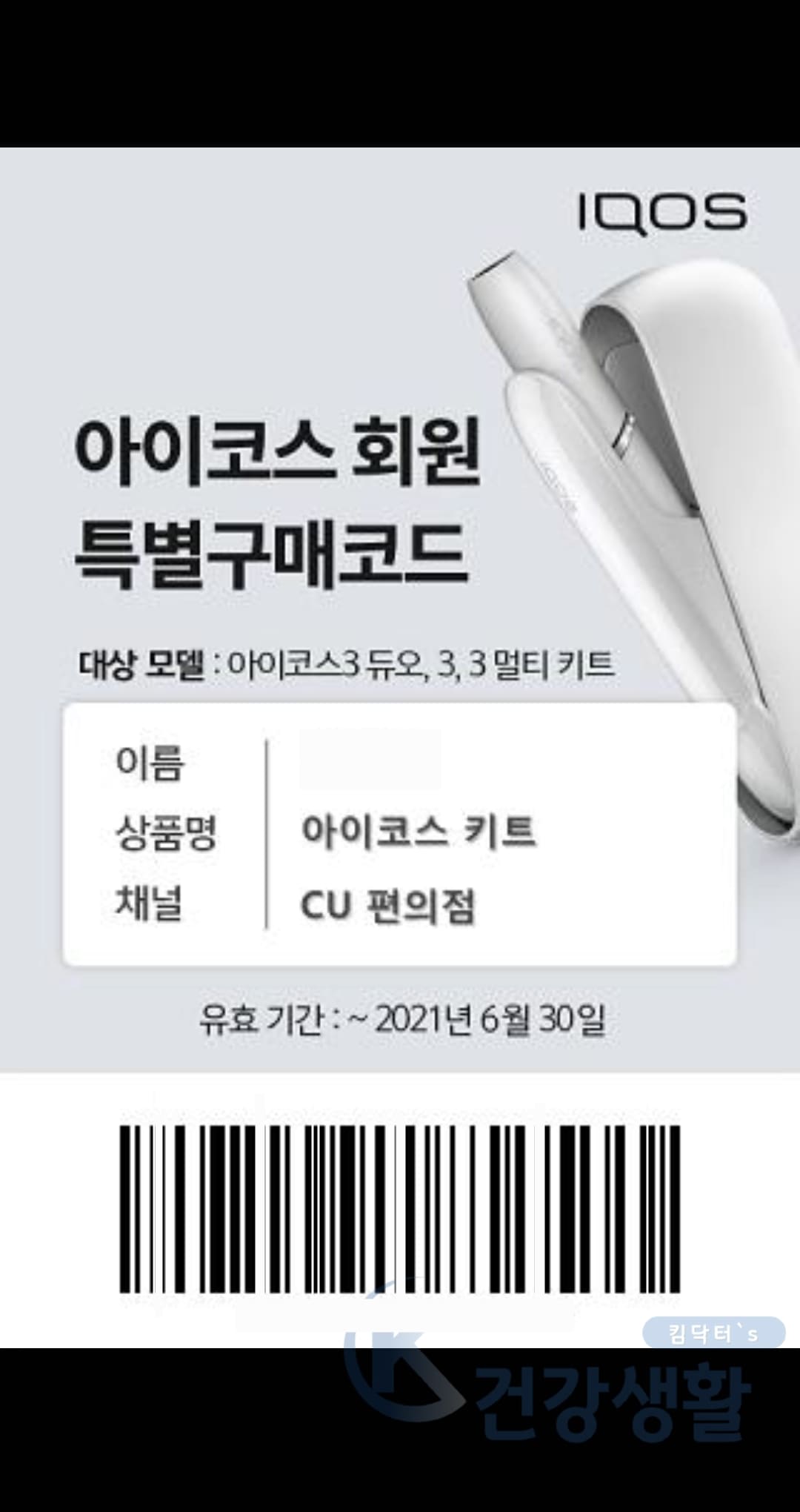 아이코스 특별구매코드 사진
