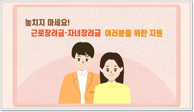 2025 근로장려금 대상, 신청기간 바로 확인하고 신청하기