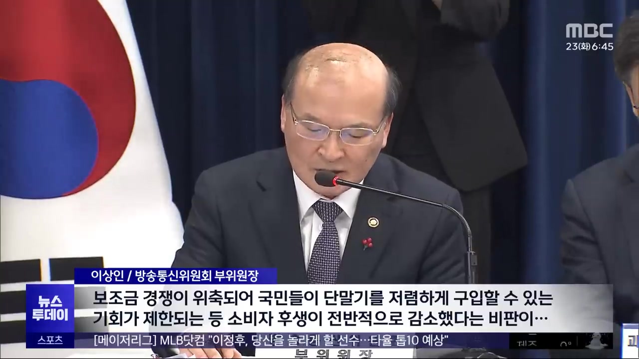 mbc뉴스투데이 단통법 폐지 관련 뉴스