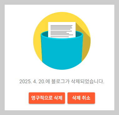 블로그스팟 블로그 영구적으로 삭제하기