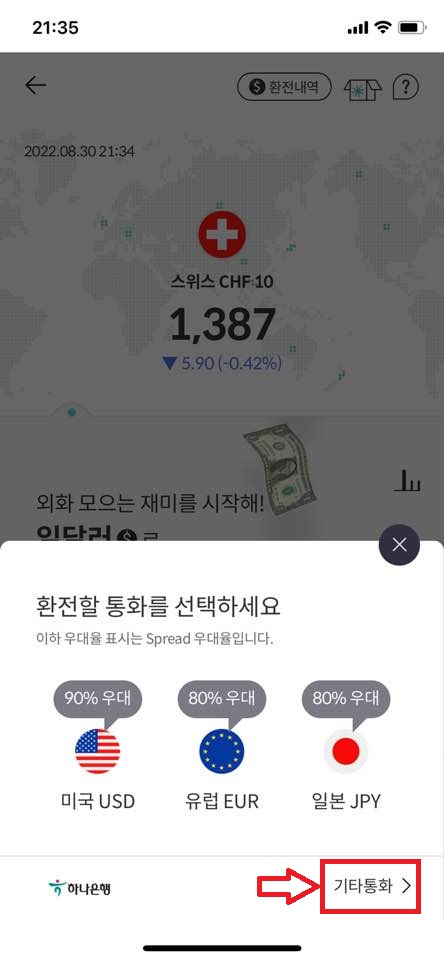 태국 바트 환전