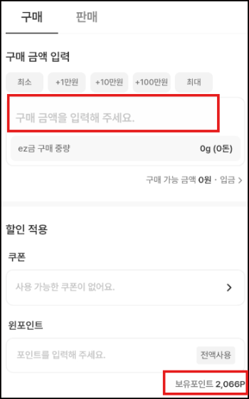 구매 금액 입력 화면