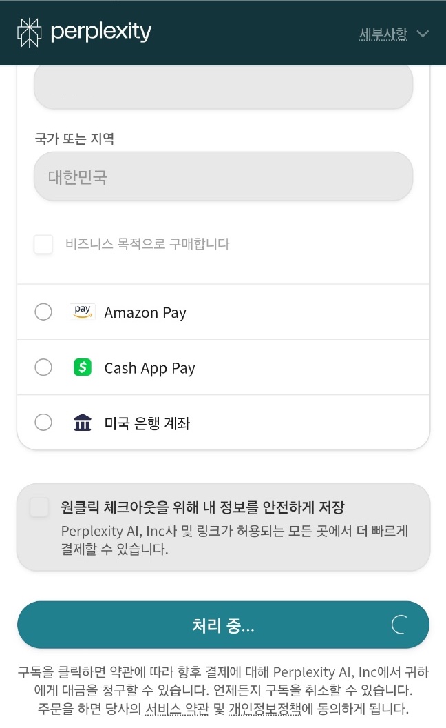 퍼플렉시티 프로 1년 무료 교보문고 구독권 이용 방법 이미지 11