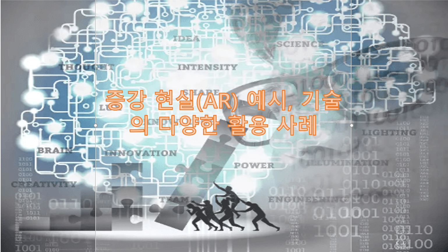 증간 현실