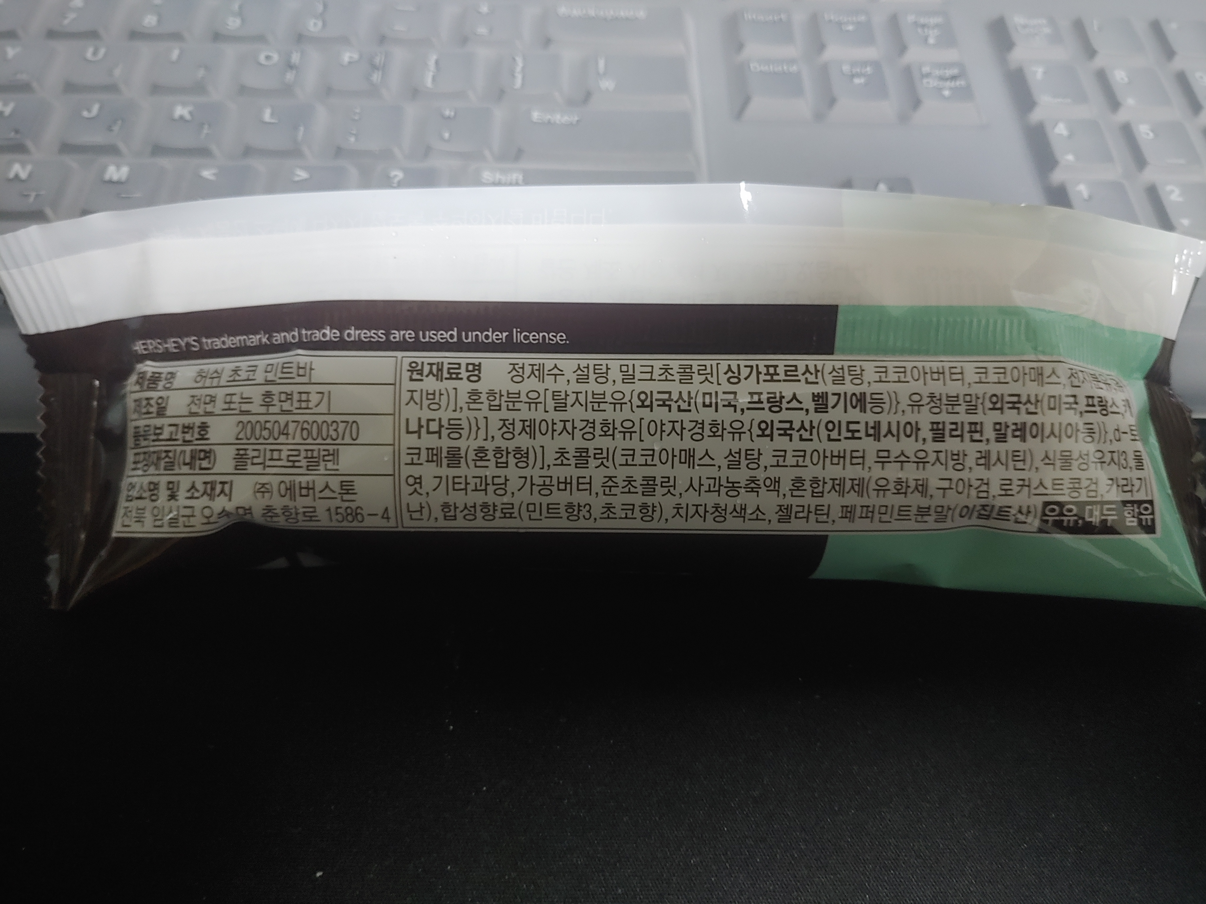 허쉬 민트 초코바 존맛탱 아이스크림