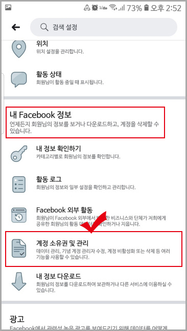 페이스북 설정