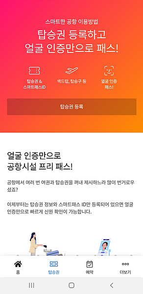 탑승권 등록 및 백드랍 서비스 