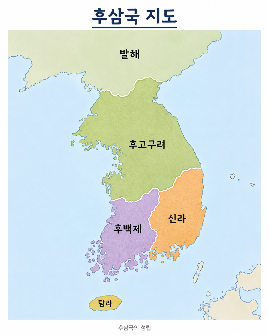 후삼국시대 후고구려 후백제 신라 지도