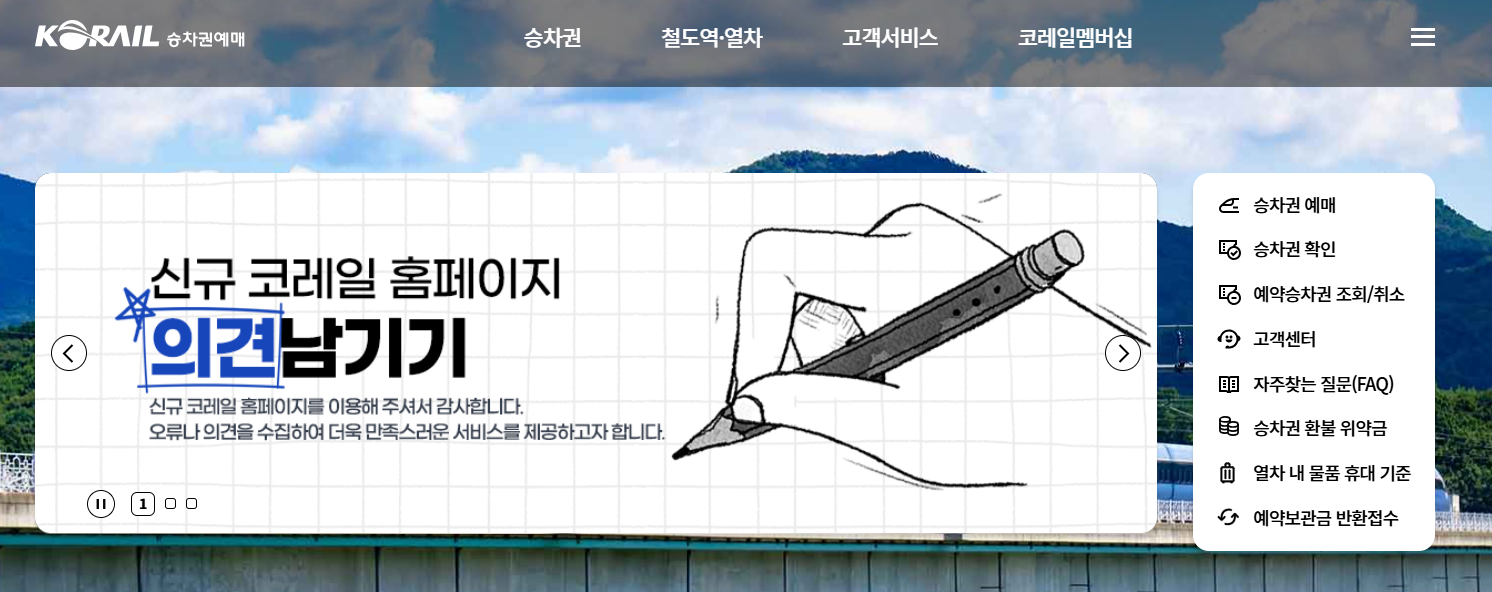 KTX 시간표 예매