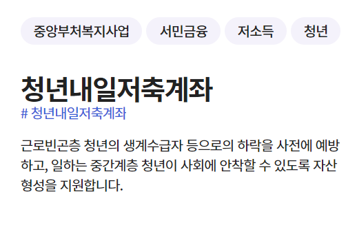 청년내일저축계좌