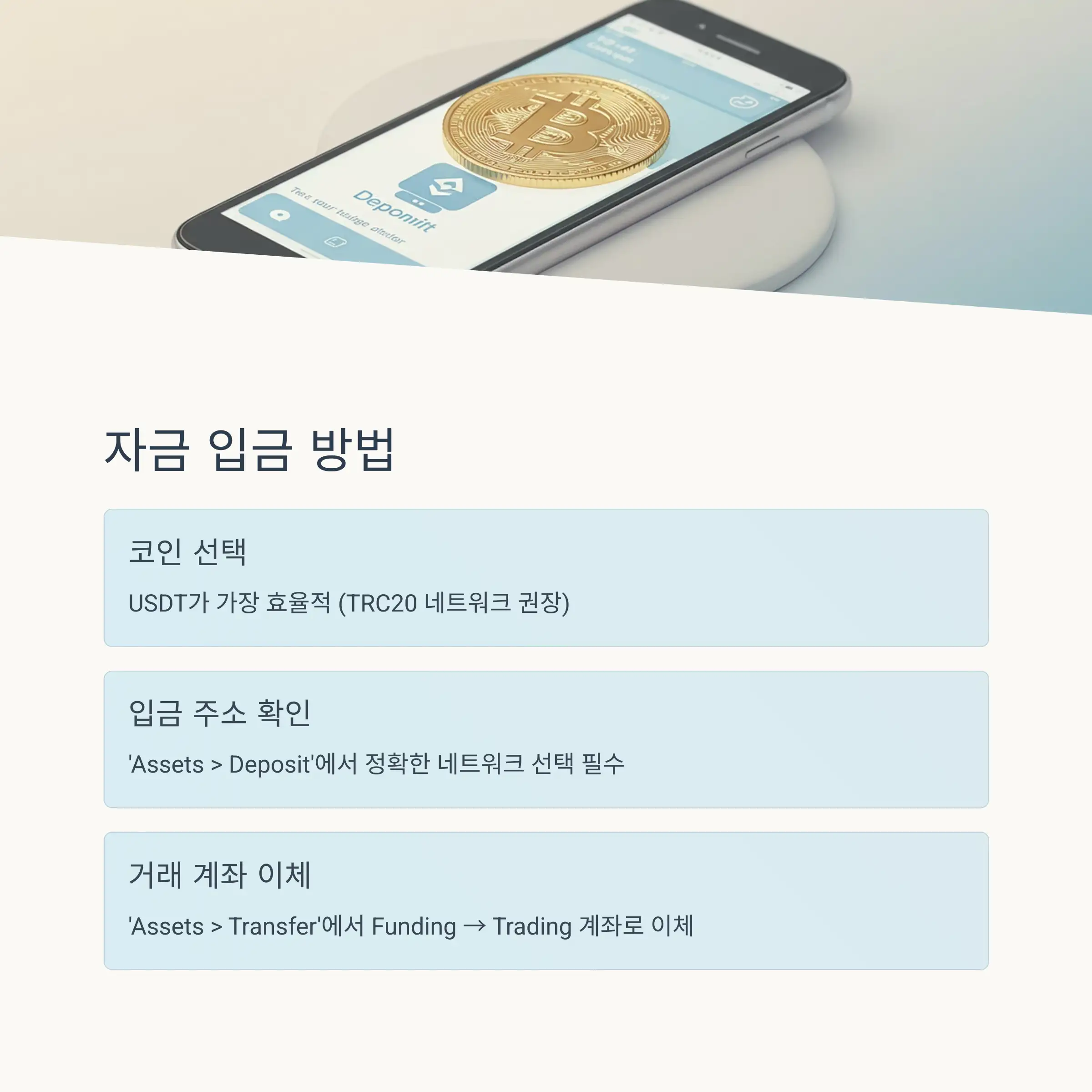 💰 자금 입금 및 계좌 이체 방법