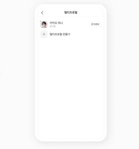 카톡-프로필만들기
