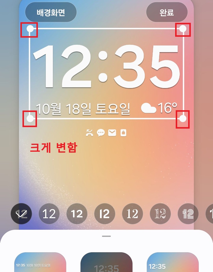 시계 크게 변경됨