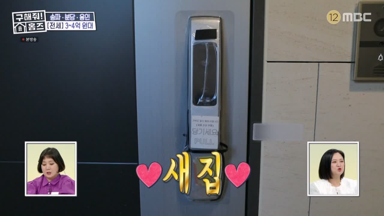 구해줘홈즈 용인시 수지구 풍덕천동 <쓰리룸 살 자매> 매물 가격 및 구조 인테리어 리모델링 최종선택 소개 다시보기