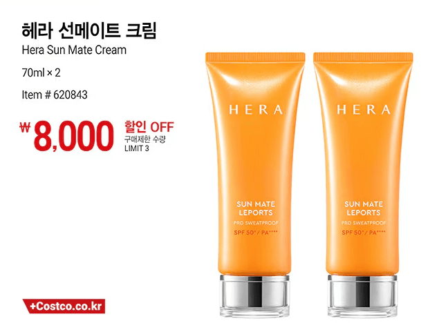 헤라 선메이트 크림 할인