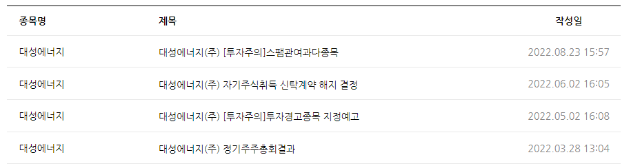 대성에너지 공시 목록