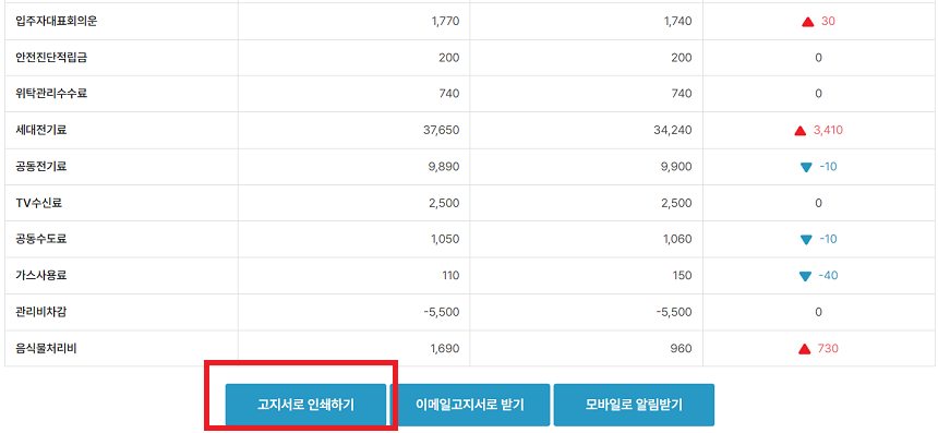 아파트 관리비 조회 아파트아이 전기요금 조회