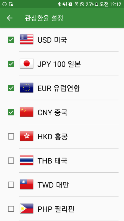 오늘의 환율조회 앱, 환율 위젯, 환율계산기 환율계산 방법