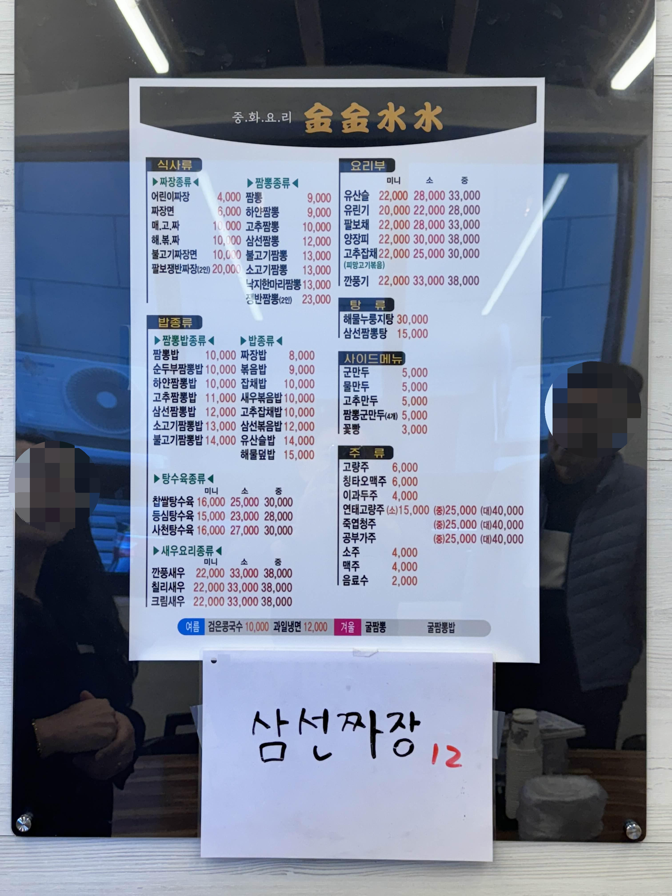 여수 금금수수