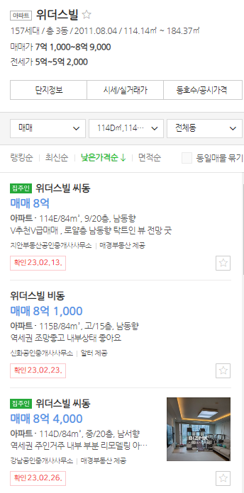 호갱노노 및 네이버 실거래가와 호가