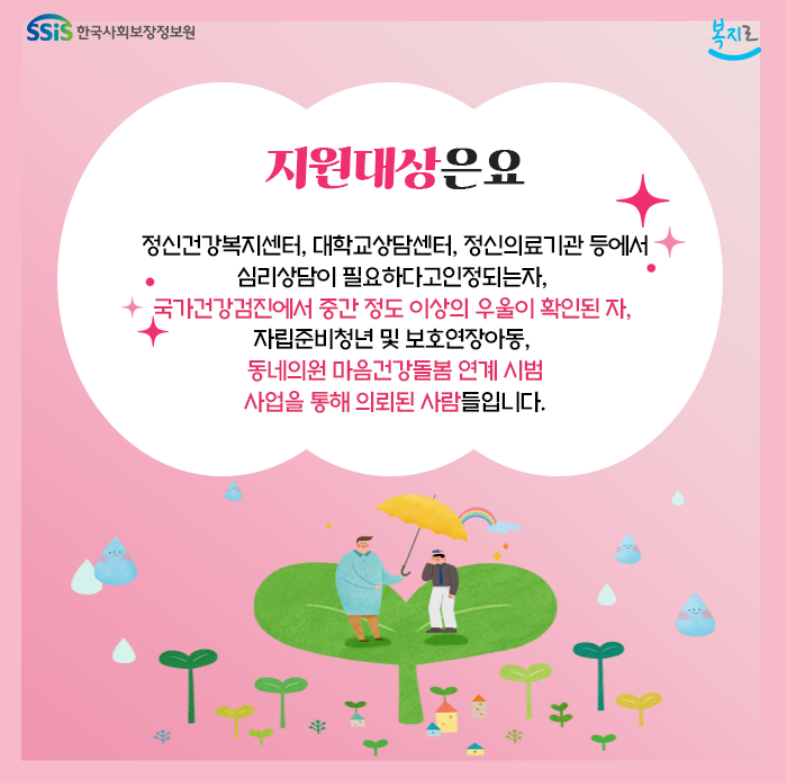 전국민_마음투자_지원사업_신청방법