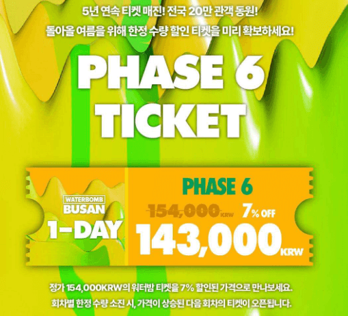 2024 워터밤 부산 출연진 티켓팅 라인업