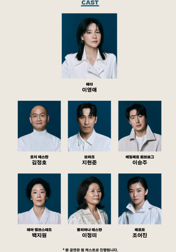 연극 헤다 가블러 할인 및 예매하기