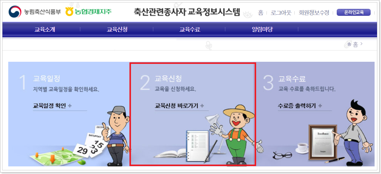 축산관련종사자-교육시스템
