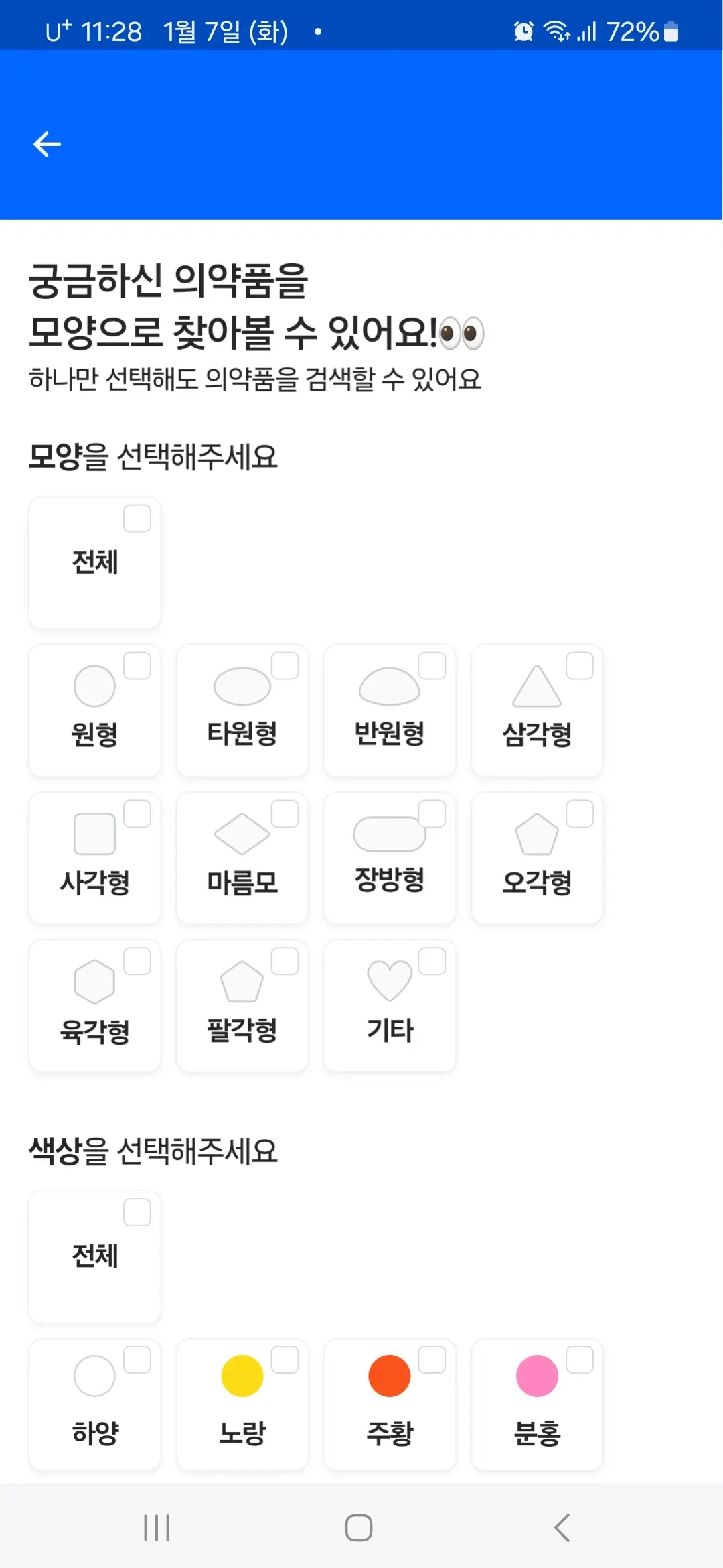 모양 색상 제형