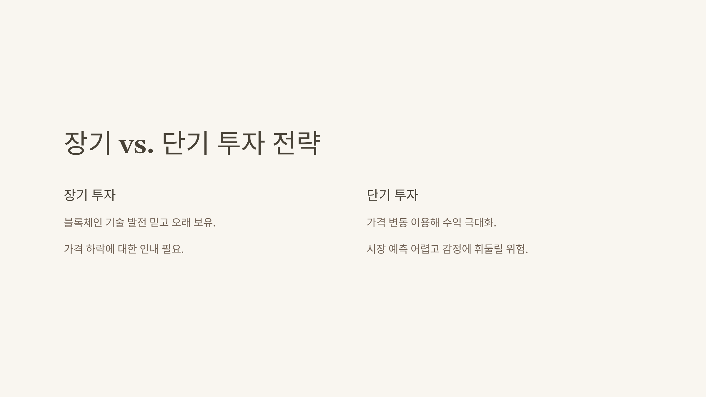 💰 비트코인 투자, 지금이 적기일까?