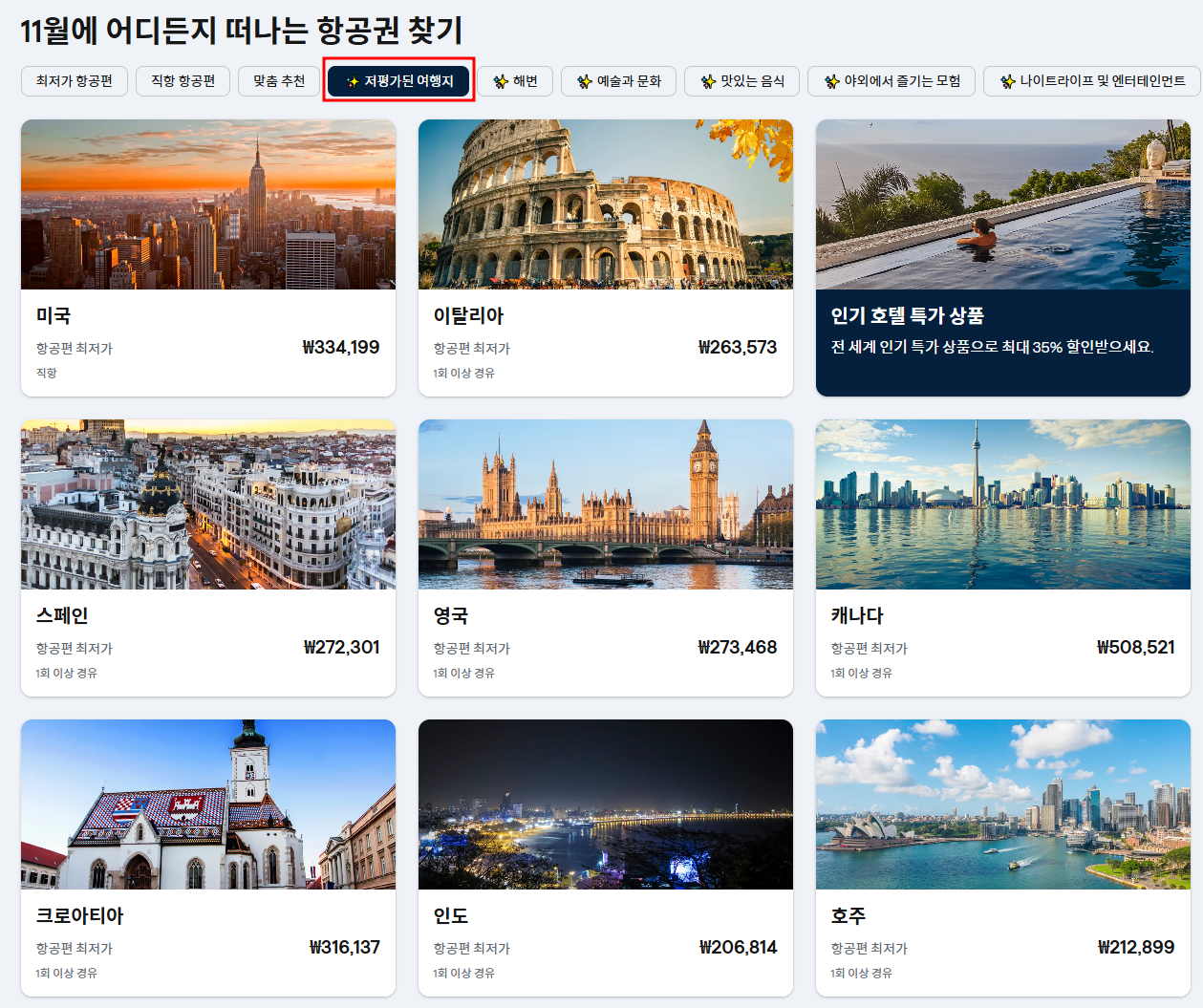 스카이스캐너 최저가 항공권