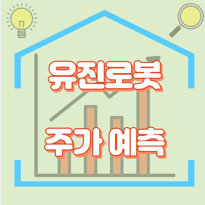 유진로봇_썸네일