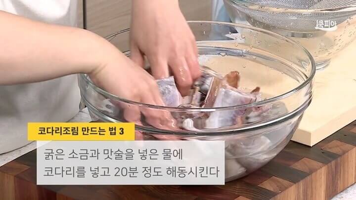 코다리를 넣고 20분 정도 해동시키기