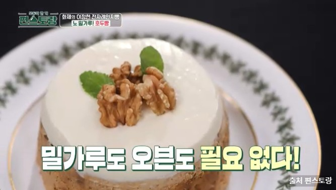 이정현 호두빵