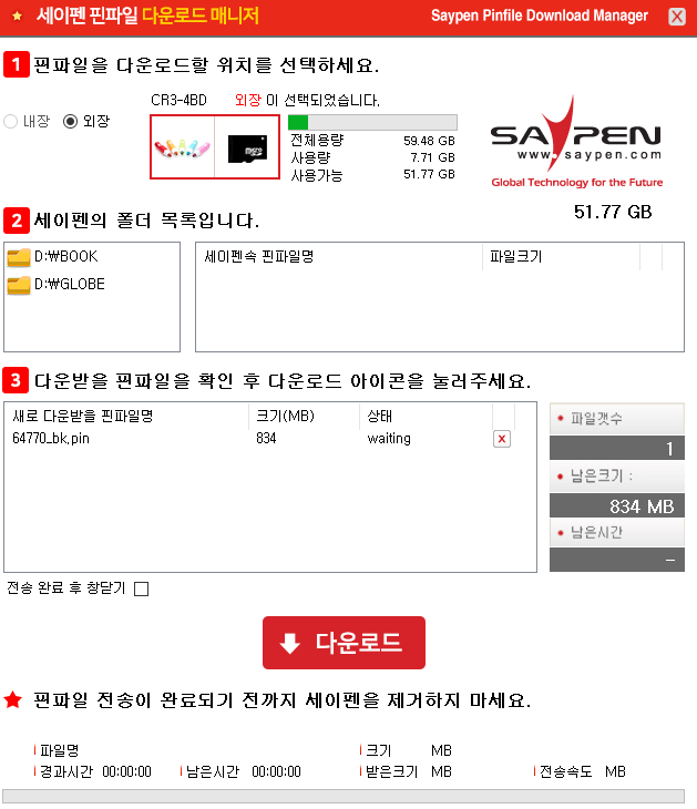 음원 다운로드
