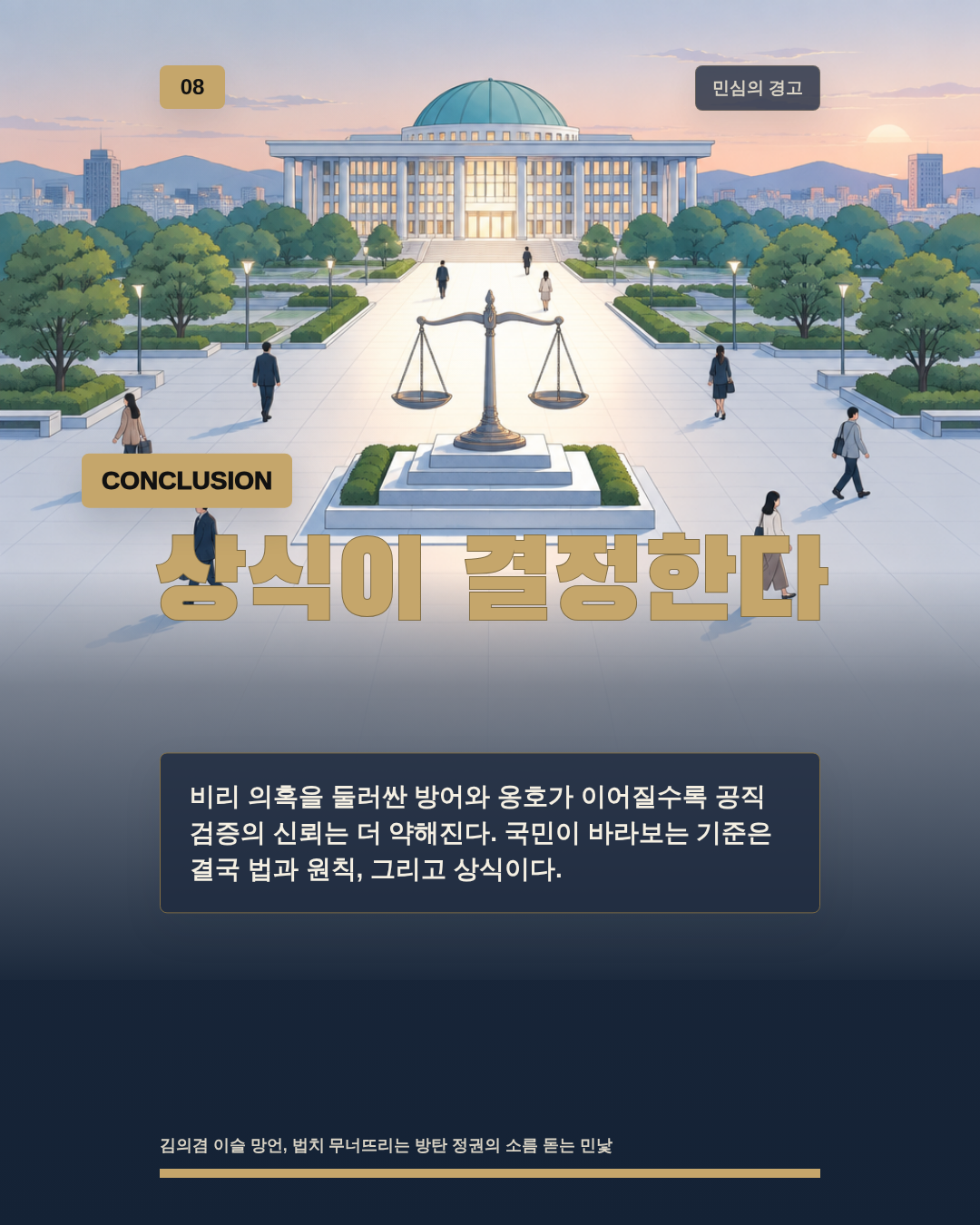상식이 결정한다