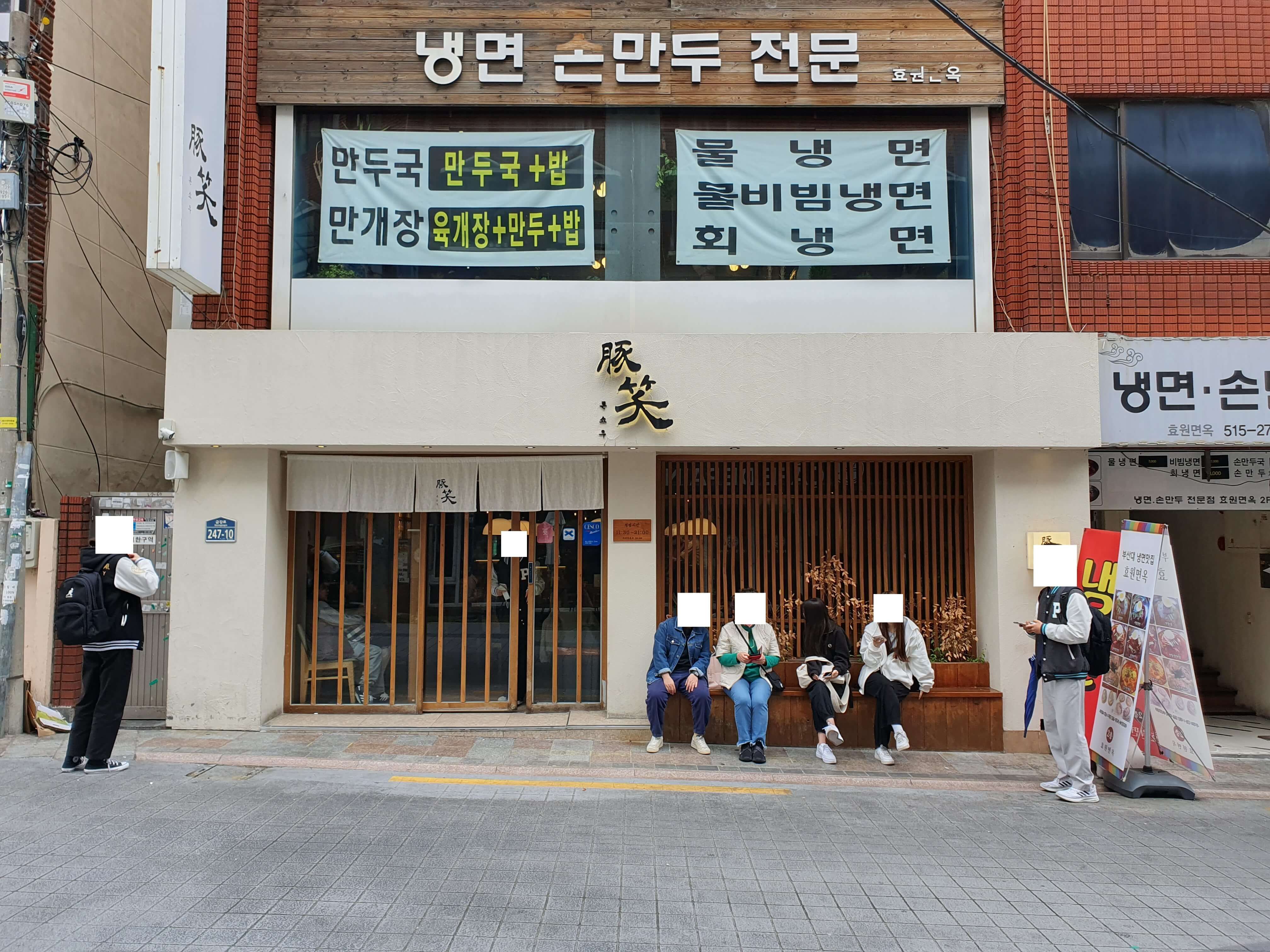 장전동(부산대) 톤쇼우 외부