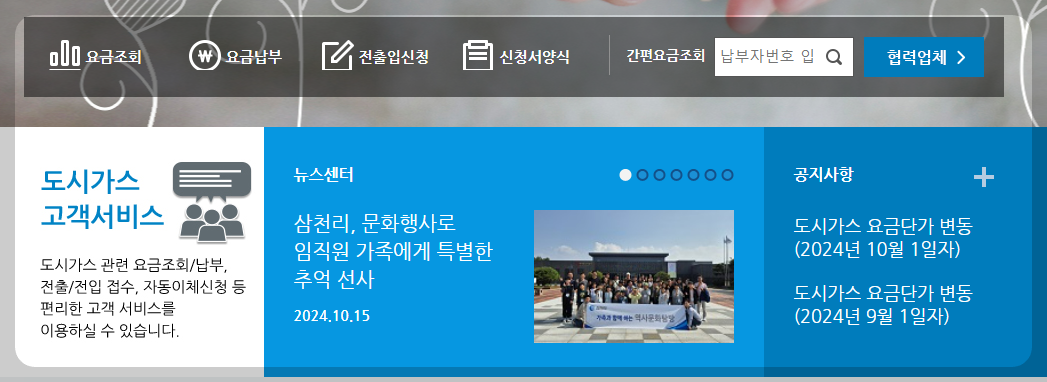 삼천리 도시가스