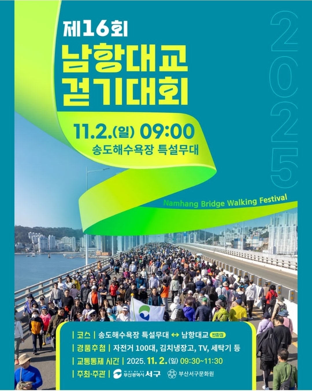 남항대교 위를 직접 걸을 수 있는 단 하루