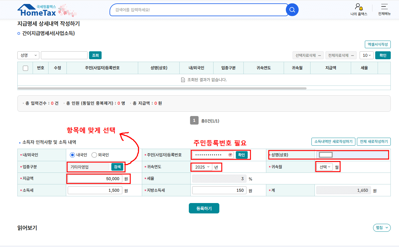 소득자 정보 입력