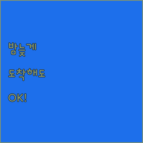 태국 여행 밤늦게 도착해도 걱정 없는..