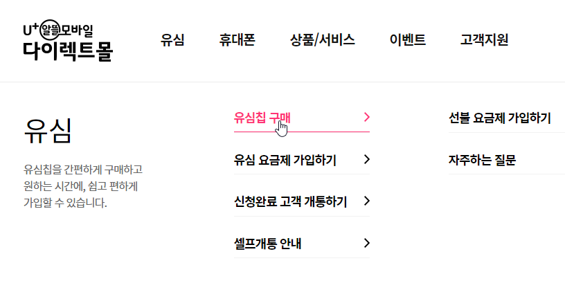 알뜰모바일 홈페이지