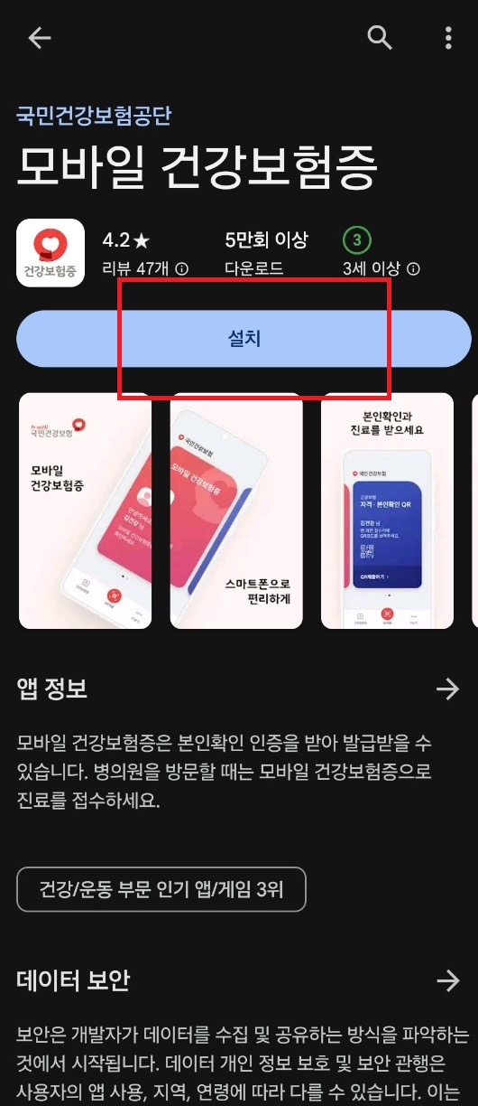 모바일 건강보험증 다운로드